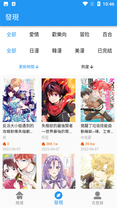 拷贝漫画正版图3