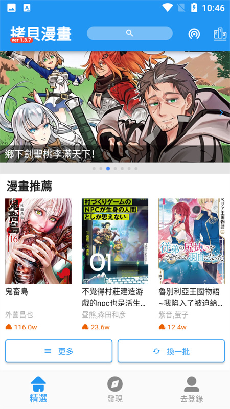 拷贝漫画正版图4