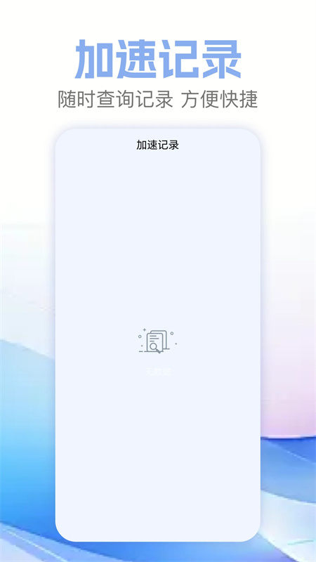 白鲸加速器最新版图3