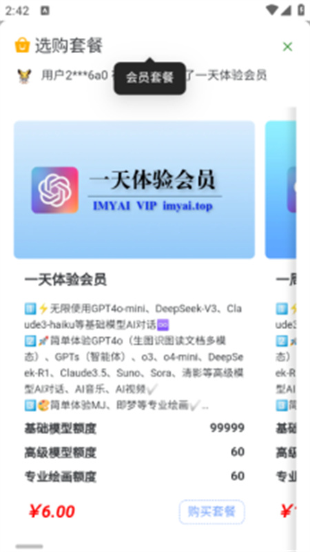 IMYAI图2