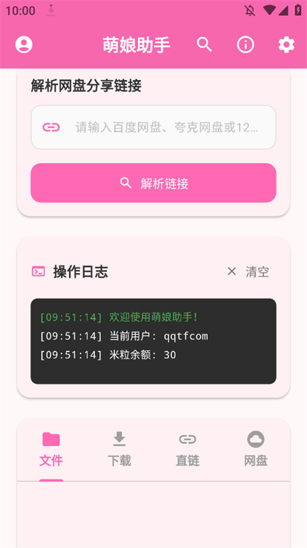 萌娘助手免费版