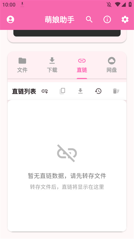 萌娘助手免费版