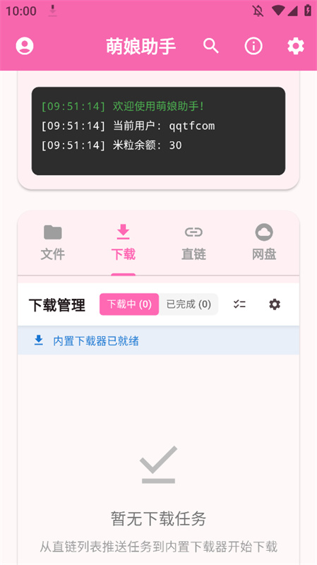 萌娘助手免费版