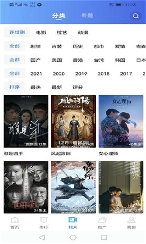 追风视频安卓版(3)