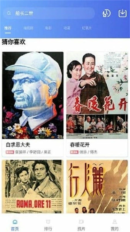 追风视频安卓版(2)