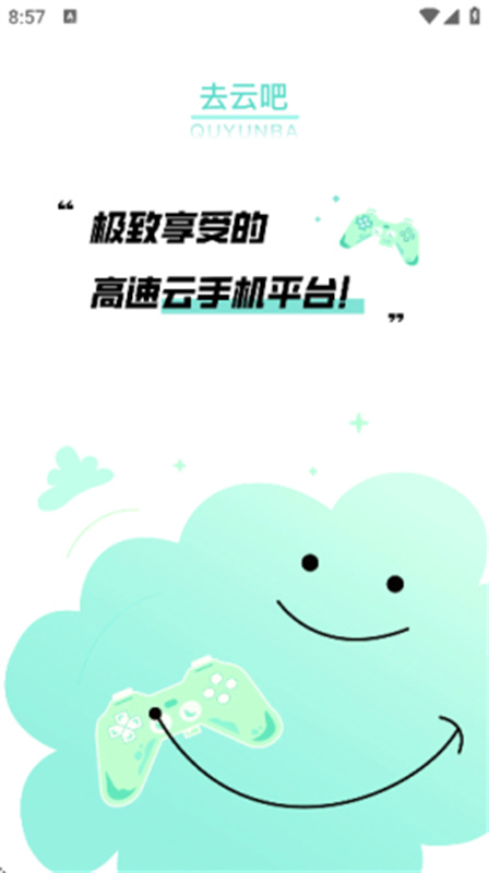 去云吧
