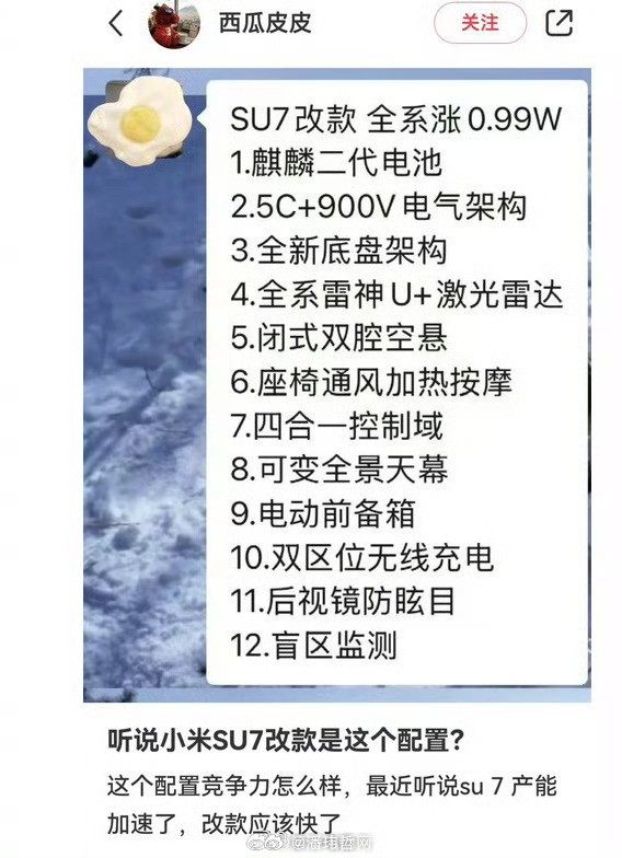 小米SU7改款配置大幅升级售价上调一万元！小米汽车客服作出回应