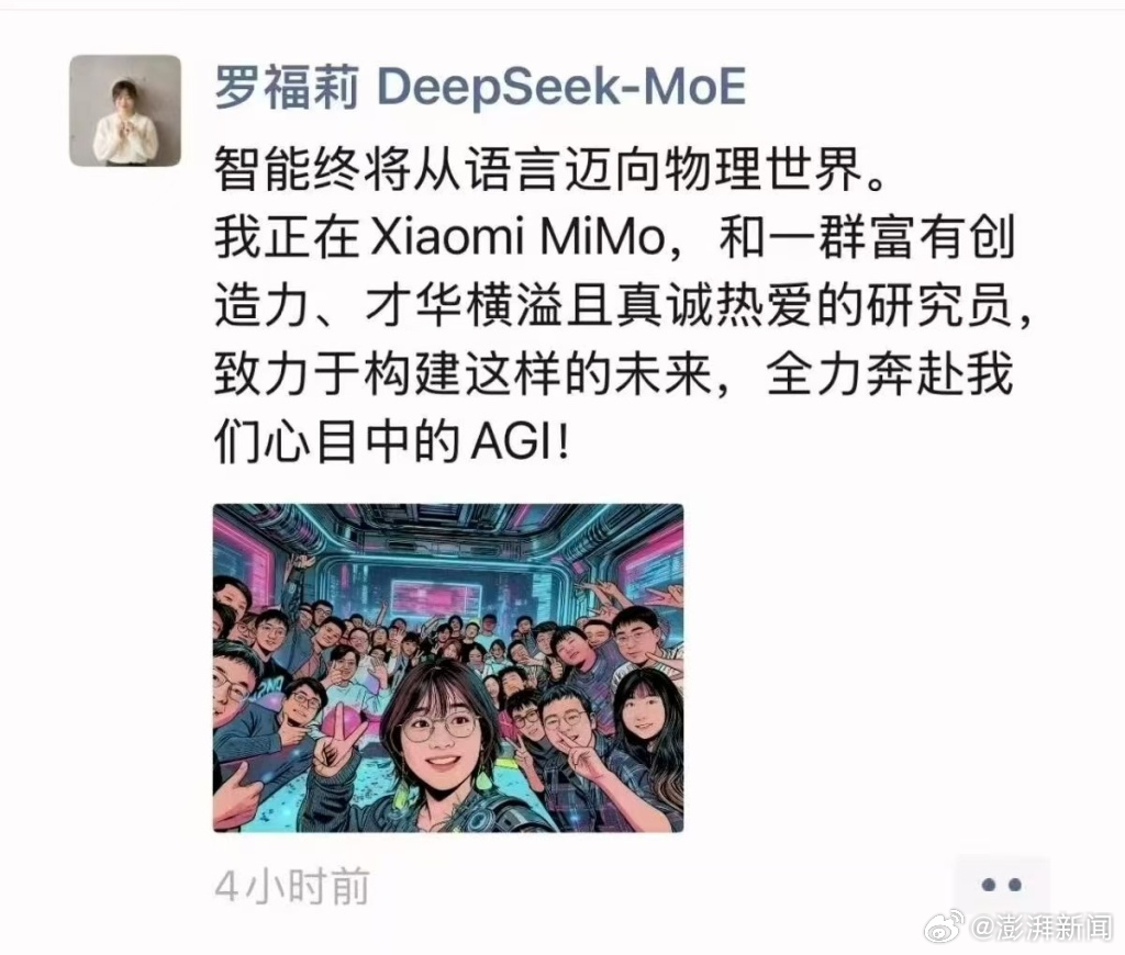 官宣！95后「AI天才少女」罗福莉正式加盟小米，雷军此次“挖人”行动终获成功