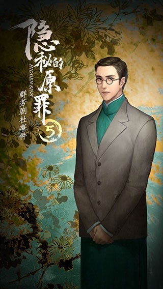 隐秘的原罪5中文版图2