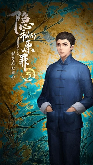 隐秘的原罪5中文版图4