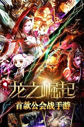 龙之崛起手机版(1)