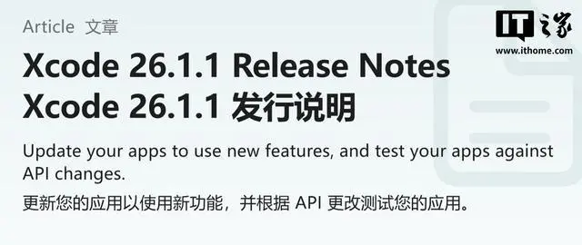 苹果推出Xcode26.1.1版本：新增对Swift6.2.1的支持，ChatGPT交互卡顿问题得到解决
