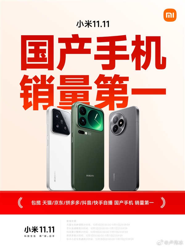卢伟冰透露：小米手机已连续三年拿下国产销量榜首，17ProMax更登顶6K+价位段国产冠军