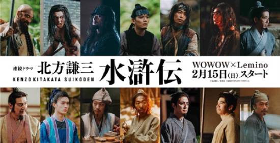 日本翻拍版《水浒传》即将开播：31位梁山好汉的剧照已全部公开