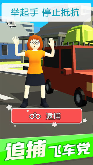 超速就逮你无广告版图1