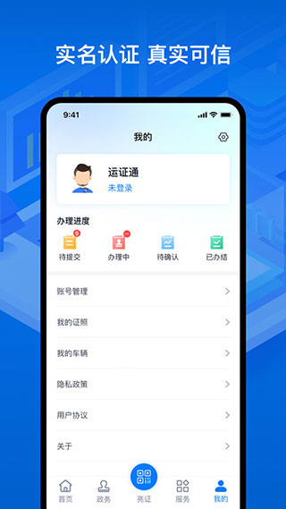 运证通最新免费版(3)