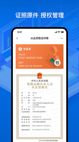 运证通最新免费版(1)