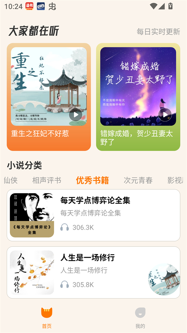 番猫免费听书图3