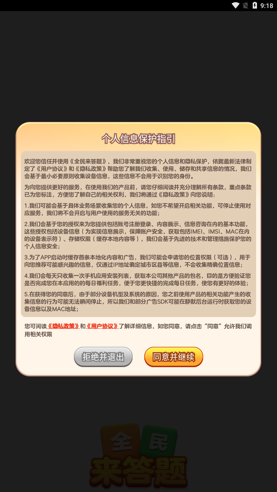 全民来答题图2