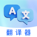 一拍翻译官 V1.0.0