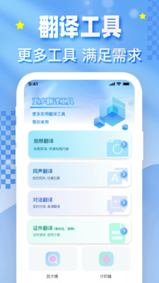 一拍翻译官图1