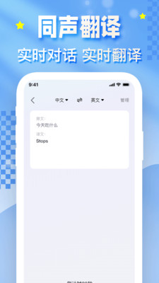 一拍翻译官图2
