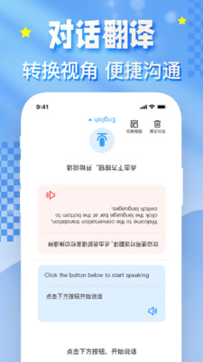 一拍翻译官图3