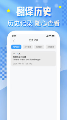 一拍翻译官图4