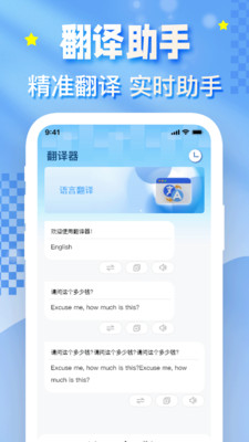 一拍翻译官图5