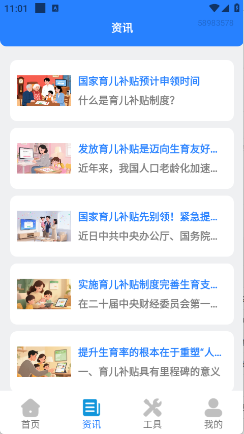 育儿补贴宝(1)