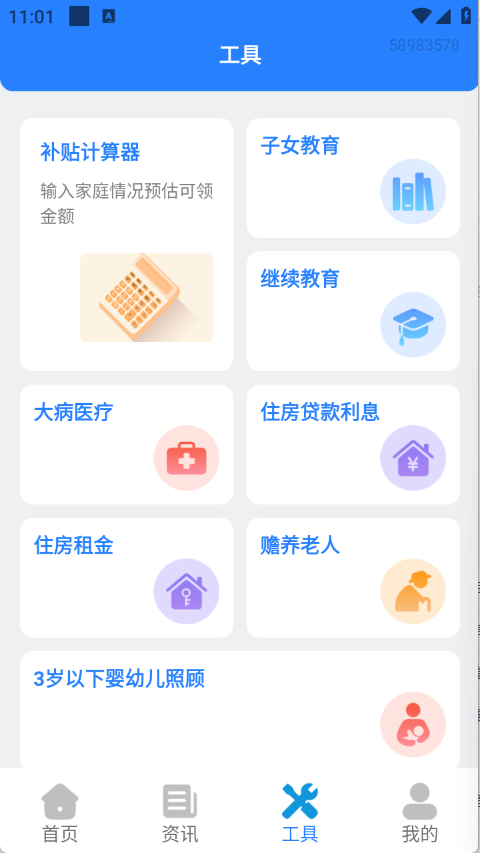 育儿补贴宝(2)