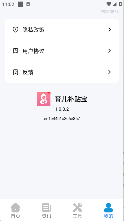 育儿补贴宝(3)