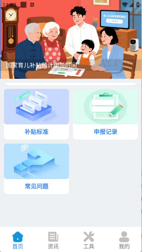 育儿补贴宝(4)