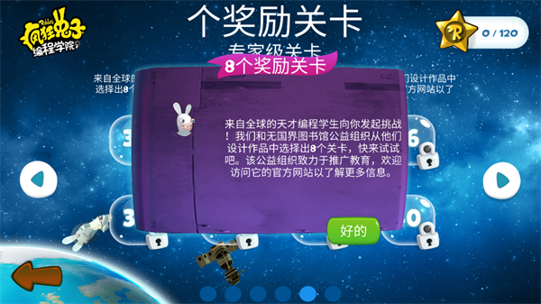 疯狂兔子编程学院(3)