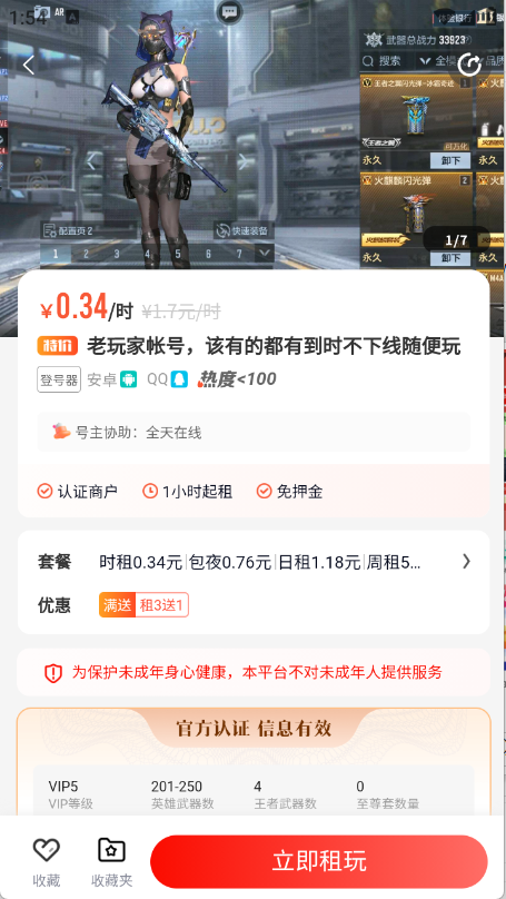 租号库图4