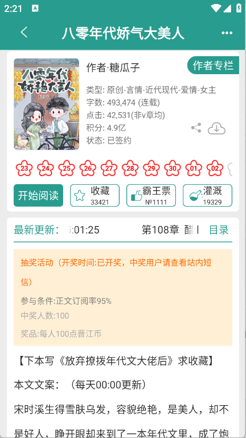 晋江小说阅读免费版(2)