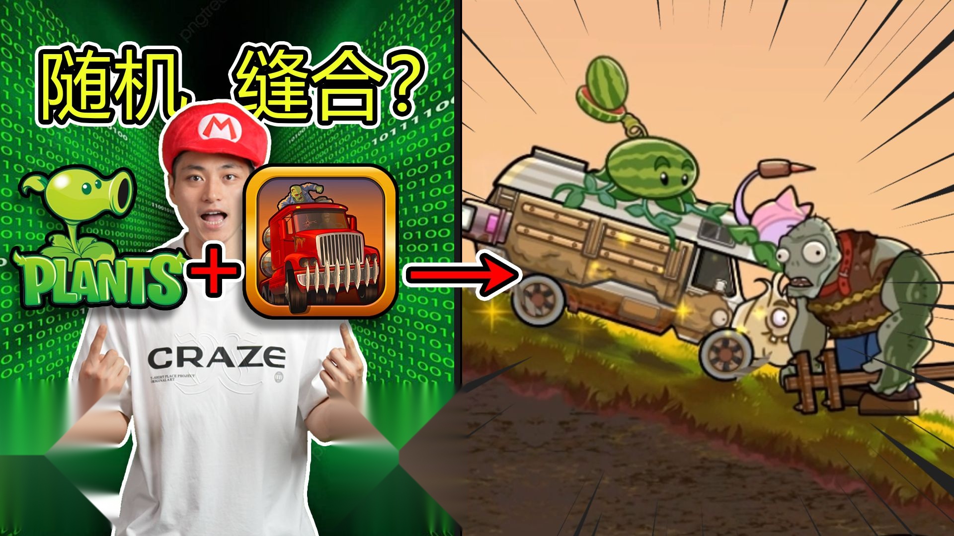 植物战车-图1