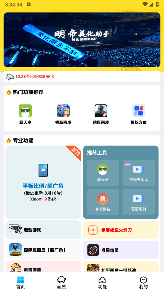 明帝美化助手图1