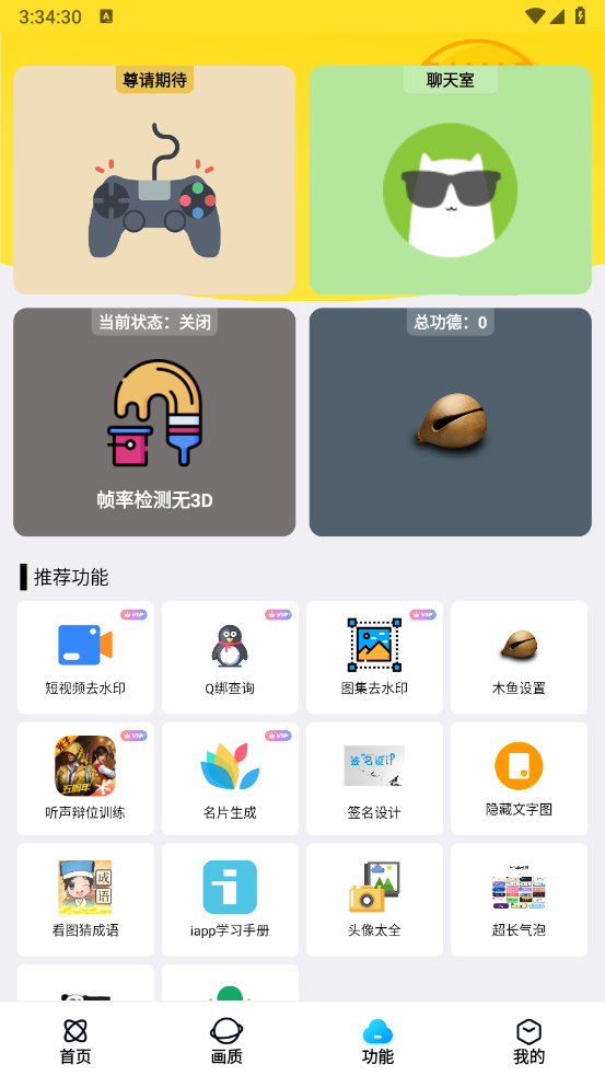 明帝美化助手图3
