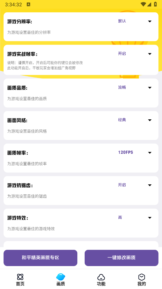 明帝美化助手图2