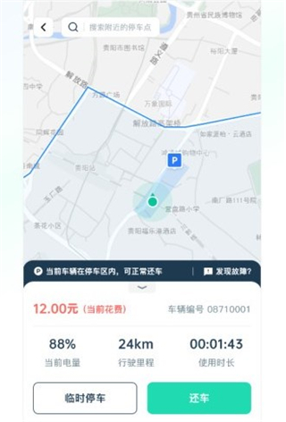克哪点出行安卓版图2