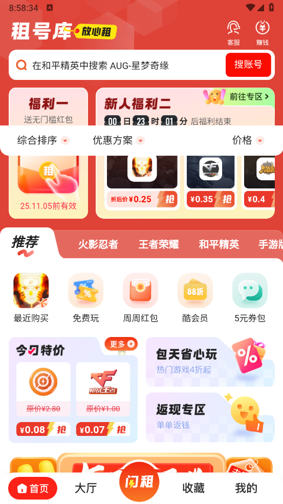 租号库