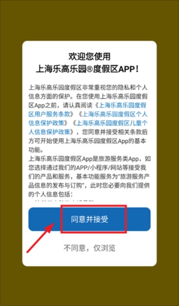 上海乐高乐园度假区应用程序的登录途径
