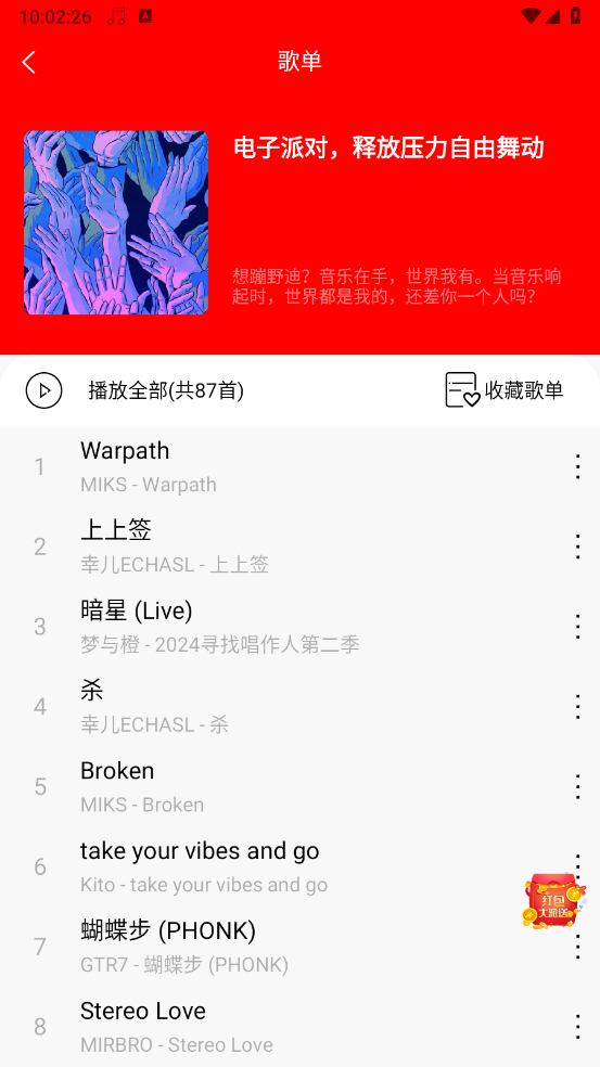轻听安卓官方版图2