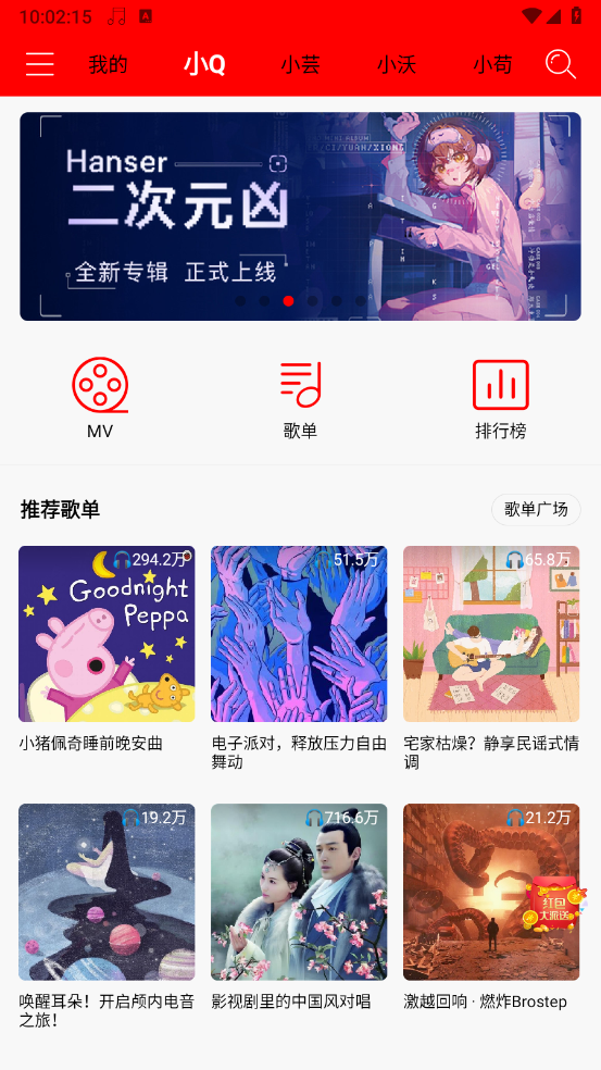 轻听安卓官方版图3