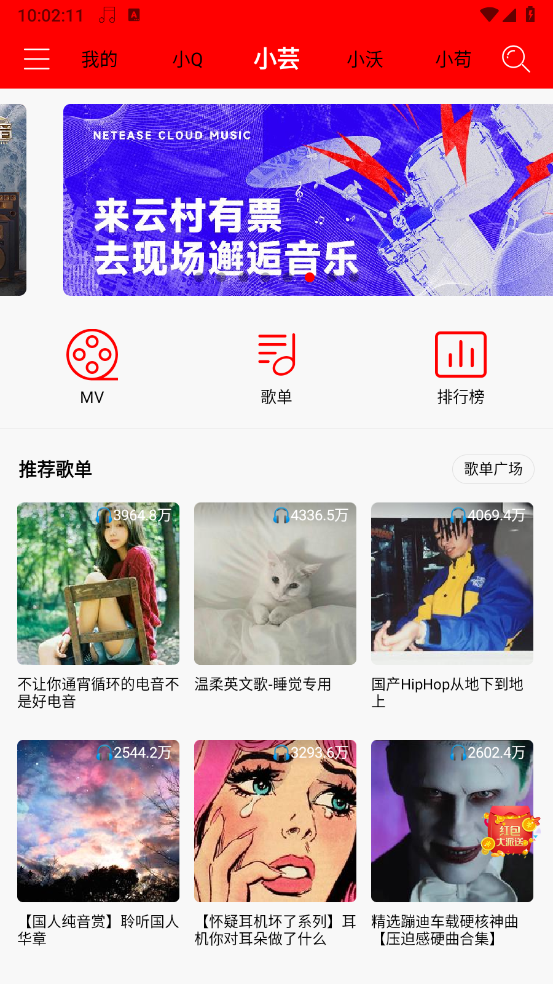 轻听安卓官方版图4