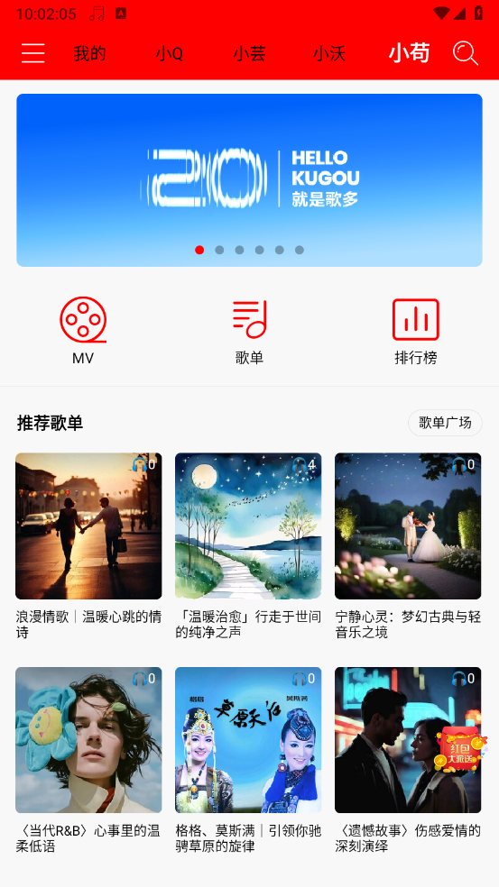 轻听安卓官方版图5