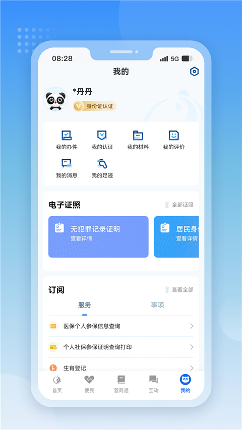 天府通办(1)
