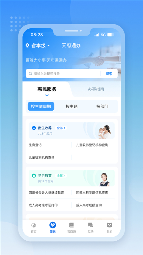 天府通办(2)