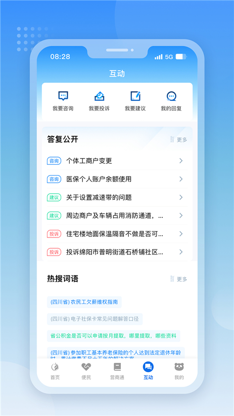 天府通办(3)